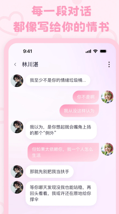 LoveMo界面截图2