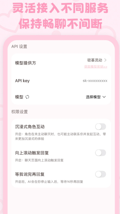 LoveMo界面截图4